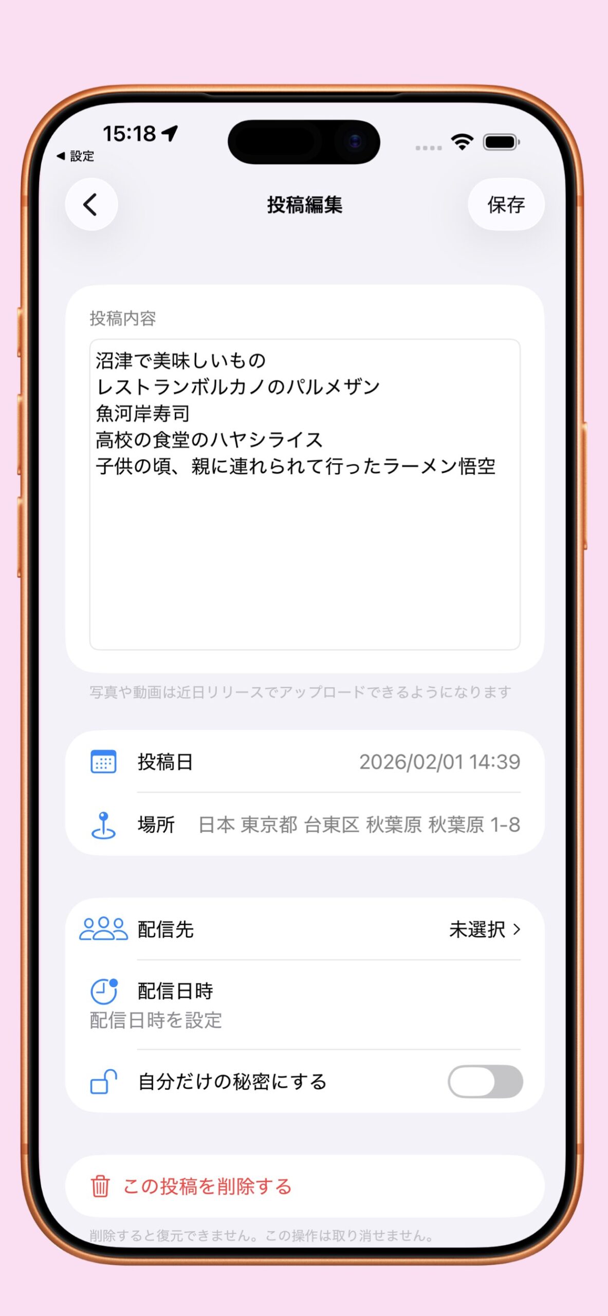 日記を保存で終わらせない 記録入力画面