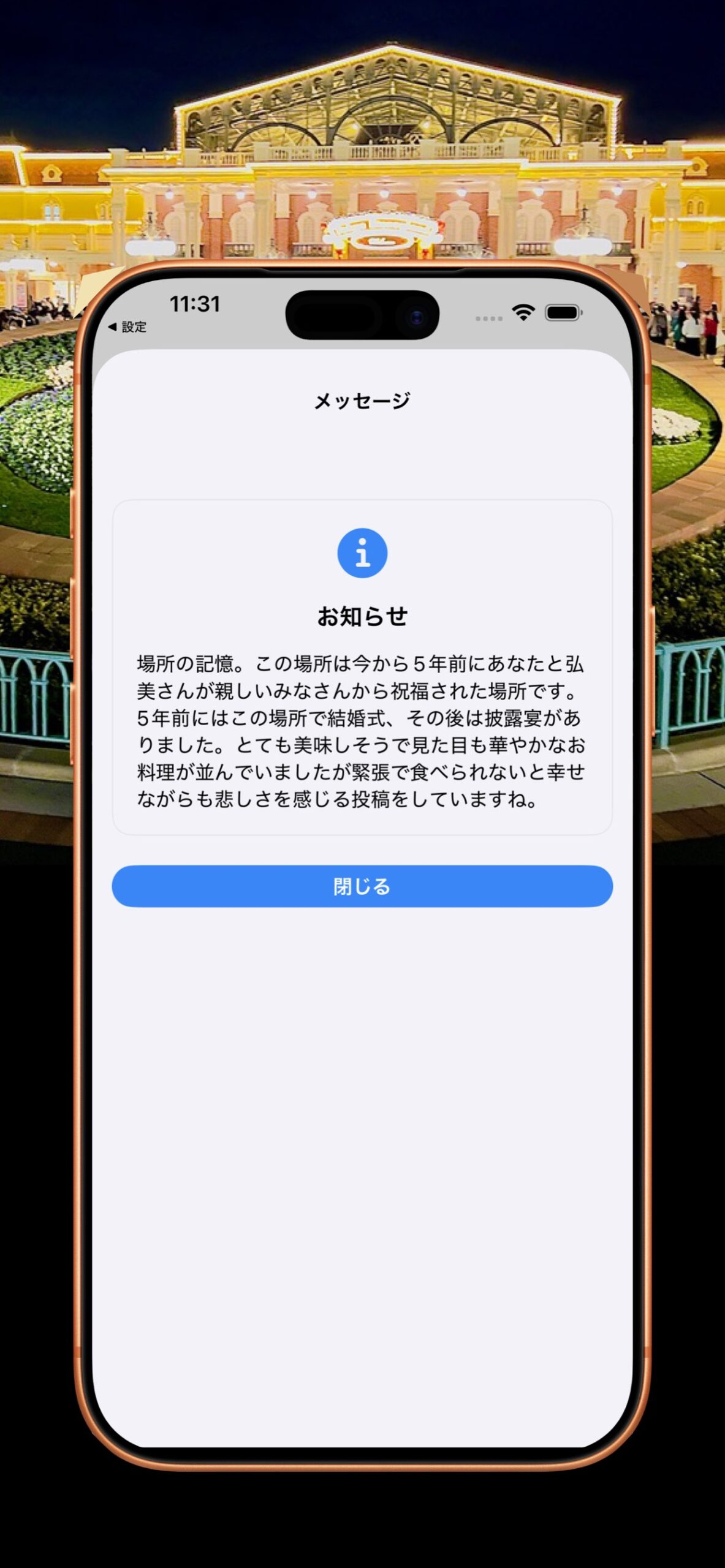 今の想いを未来に届けるアプリ 未来へのメッセージ画面