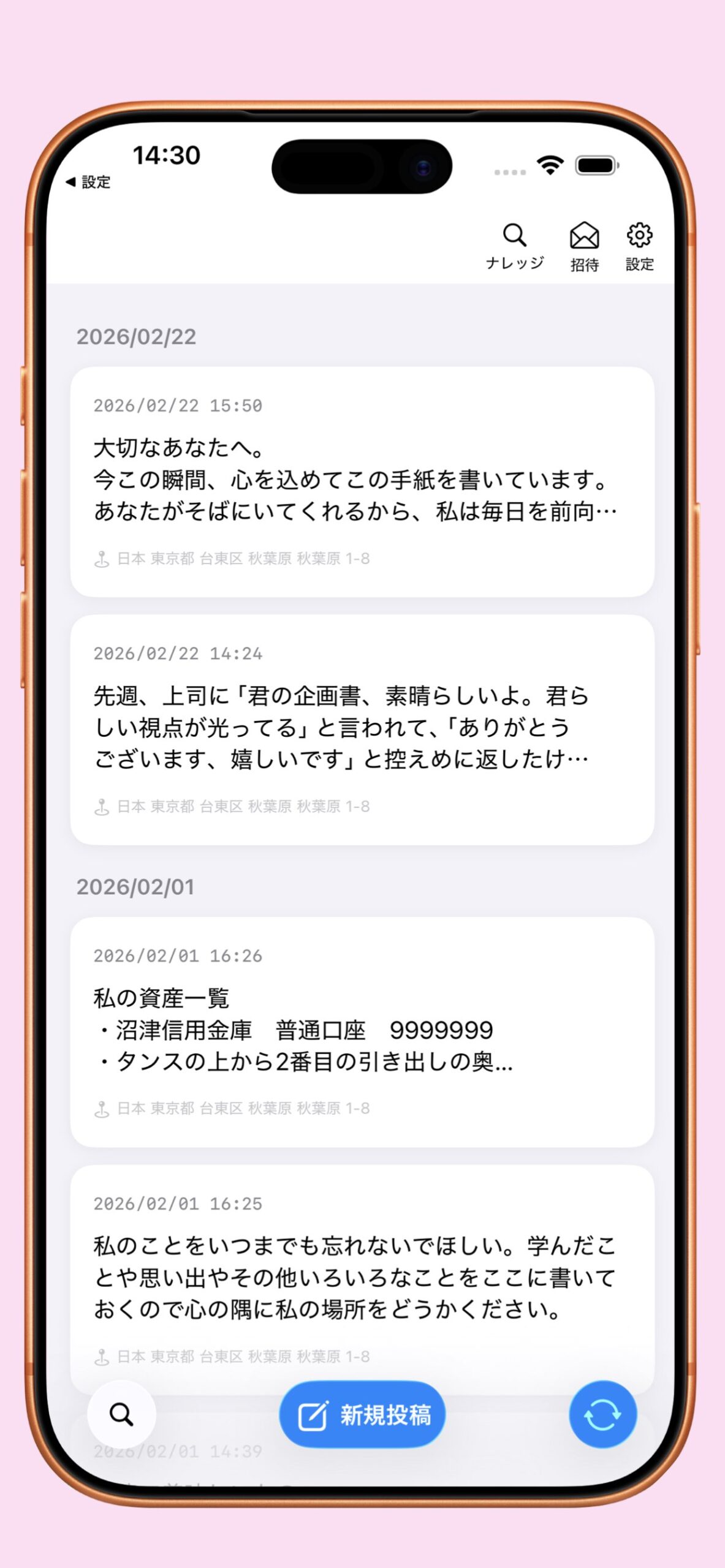 今の想いを未来に届けるアプリ 投稿作成画面