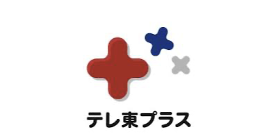 テレ東プラス