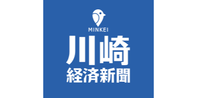 川崎経済新聞
