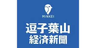 逗子葉山経済新聞